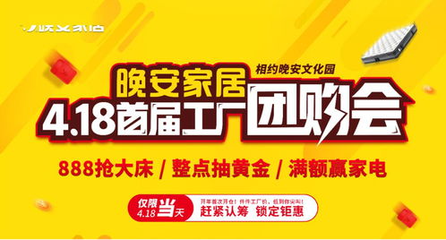 尖叫底价！晚安家居首届工厂团购会火热来袭，砍掉中间楼层价