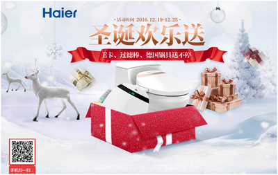 圣诞欢乐送，健康好礼表孝心 海尔卫玺智能坐便盖，送给爸妈的贴心守护