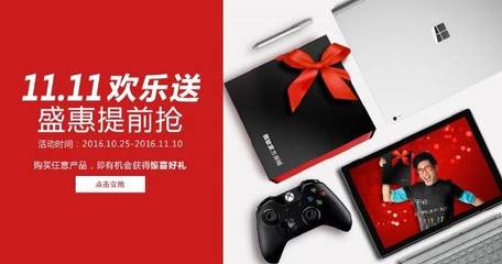 双十一狂欢序幕 微软官方商城盛惠提前抢