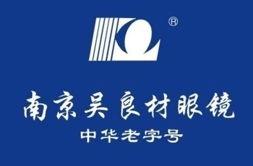 南京吴良材与上海吴良材 历史渊源、服务差异与团购选择